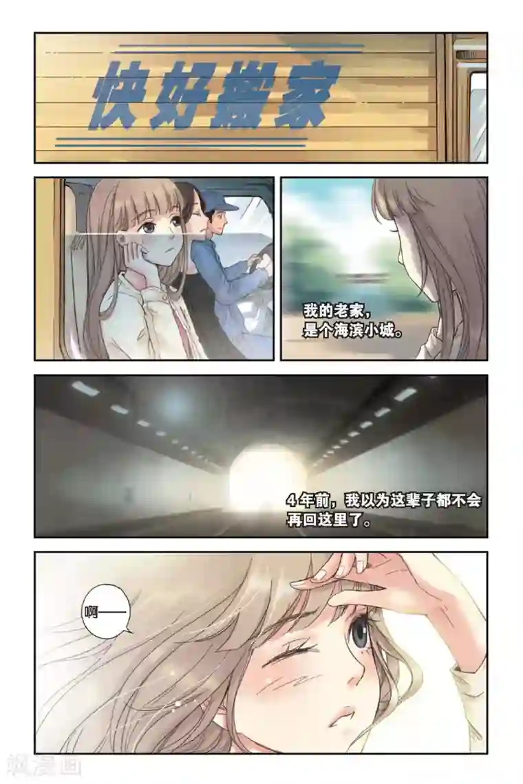 薄荷之夏第01话 回到最初的地方