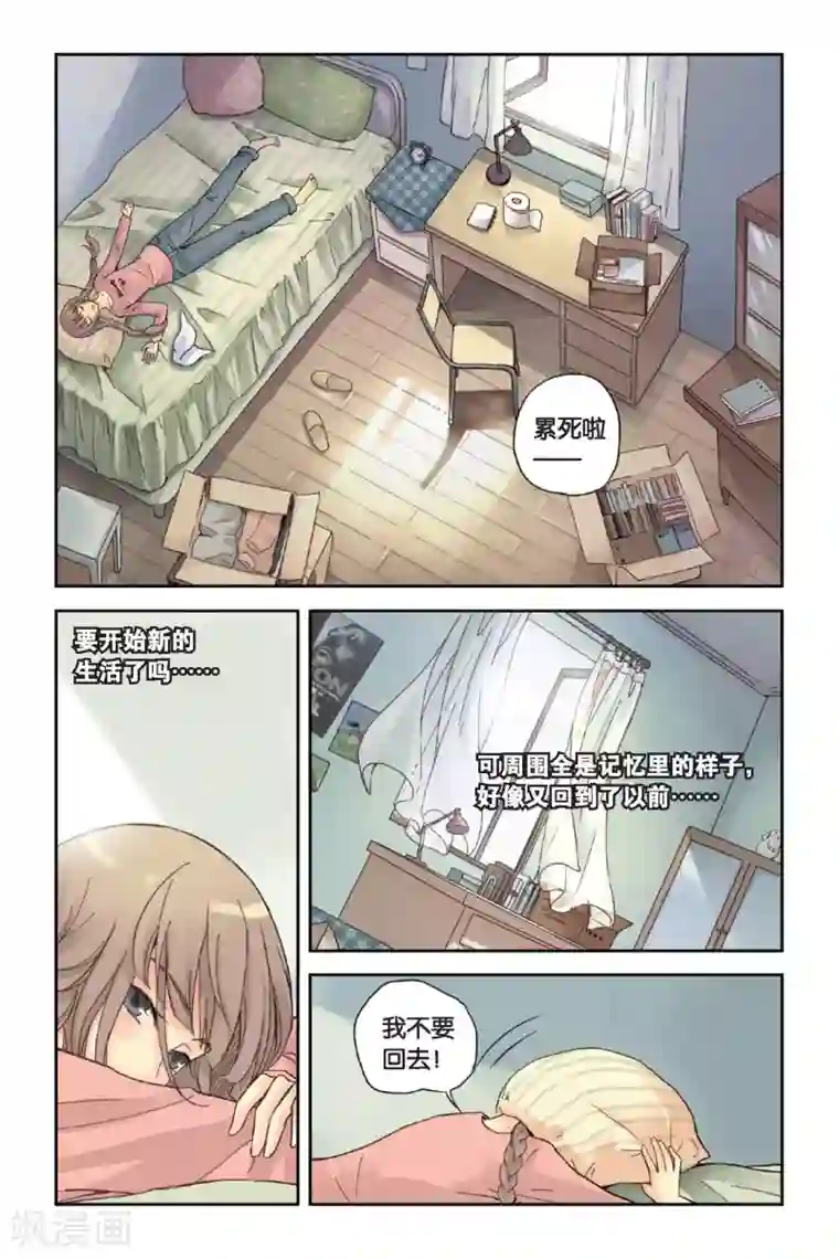 薄荷之夏第01话 回到最初的地方