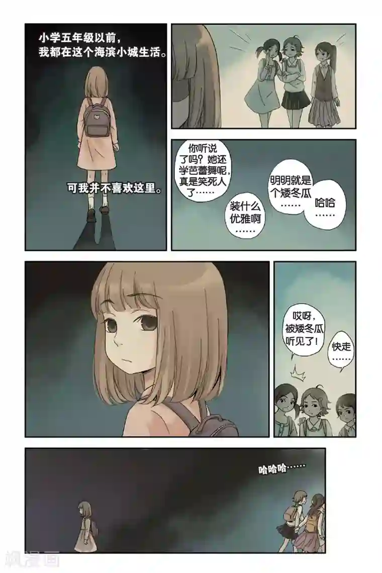 薄荷之夏第01话 回到最初的地方