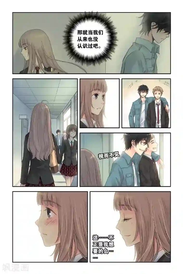 薄荷之夏第02话 别扭星人