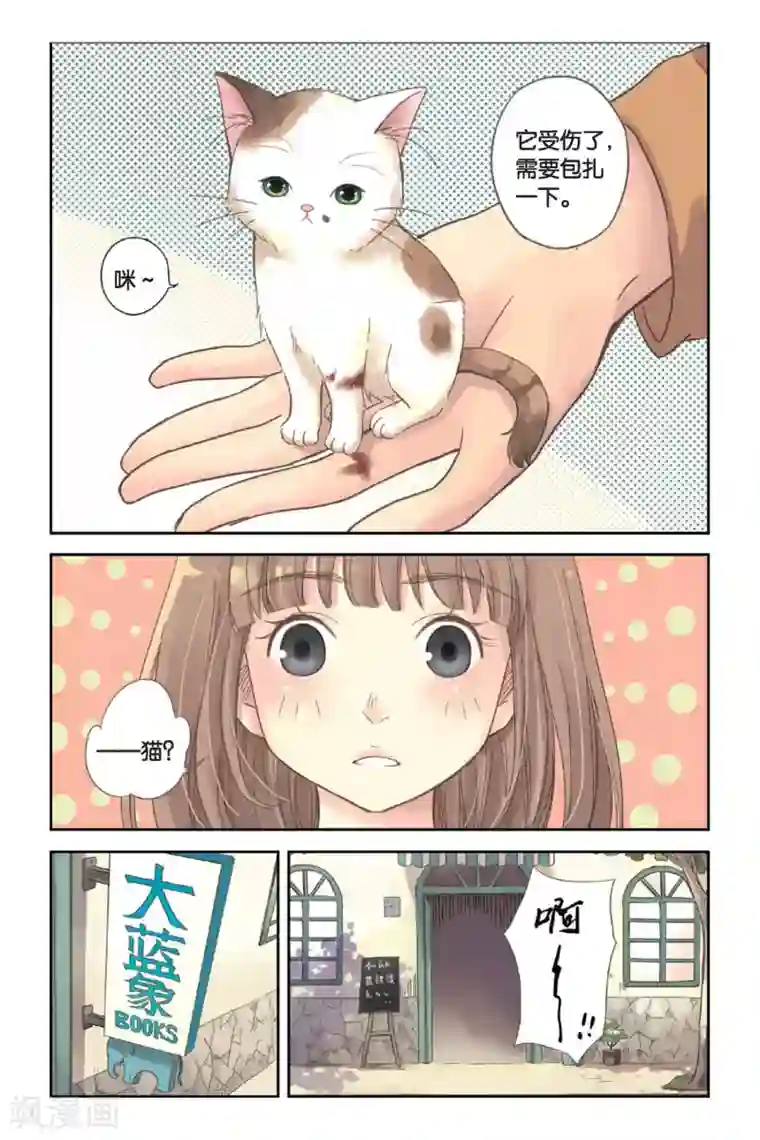 薄荷之夏第02话 别扭星人