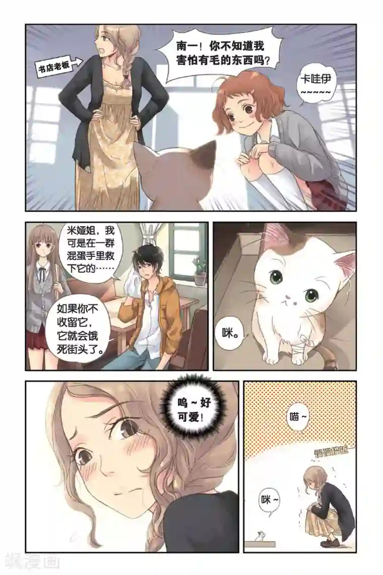 薄荷之夏第02话 别扭星人