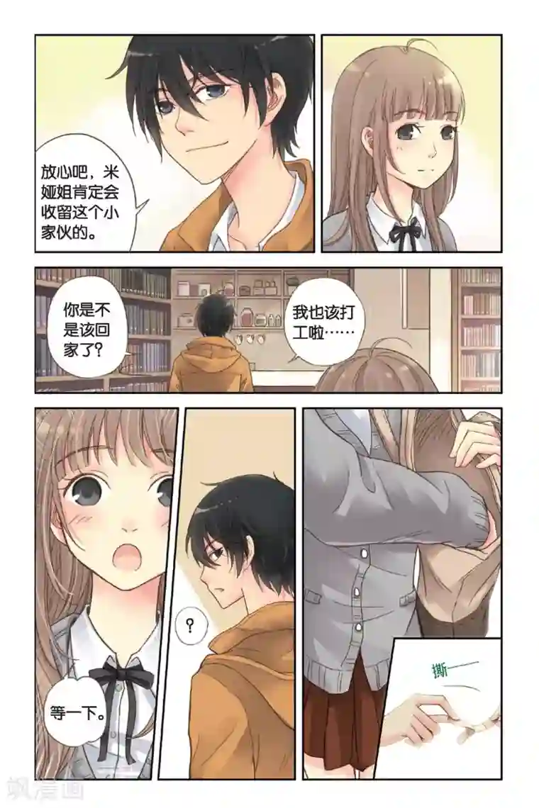 薄荷之夏第02话 别扭星人