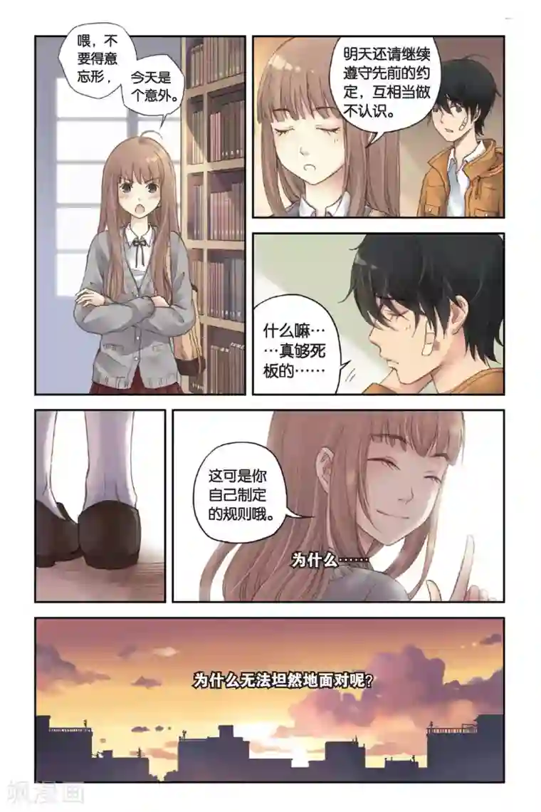 薄荷之夏第02话 别扭星人