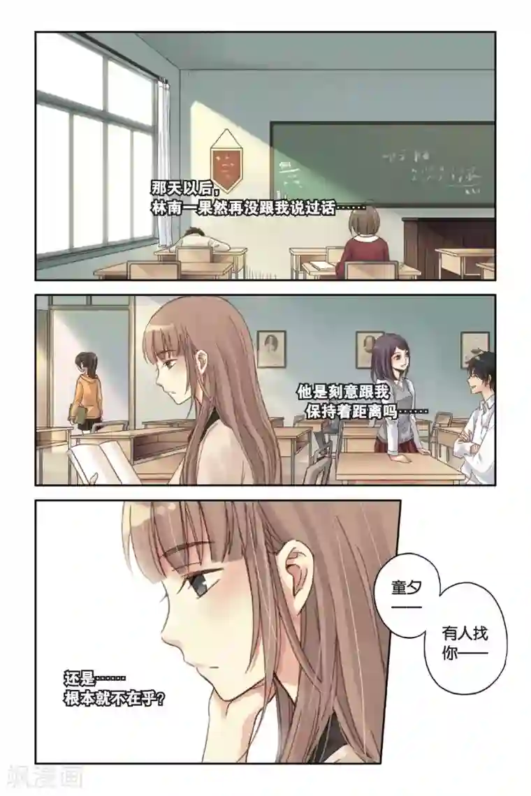 薄荷之夏第02话 别扭星人