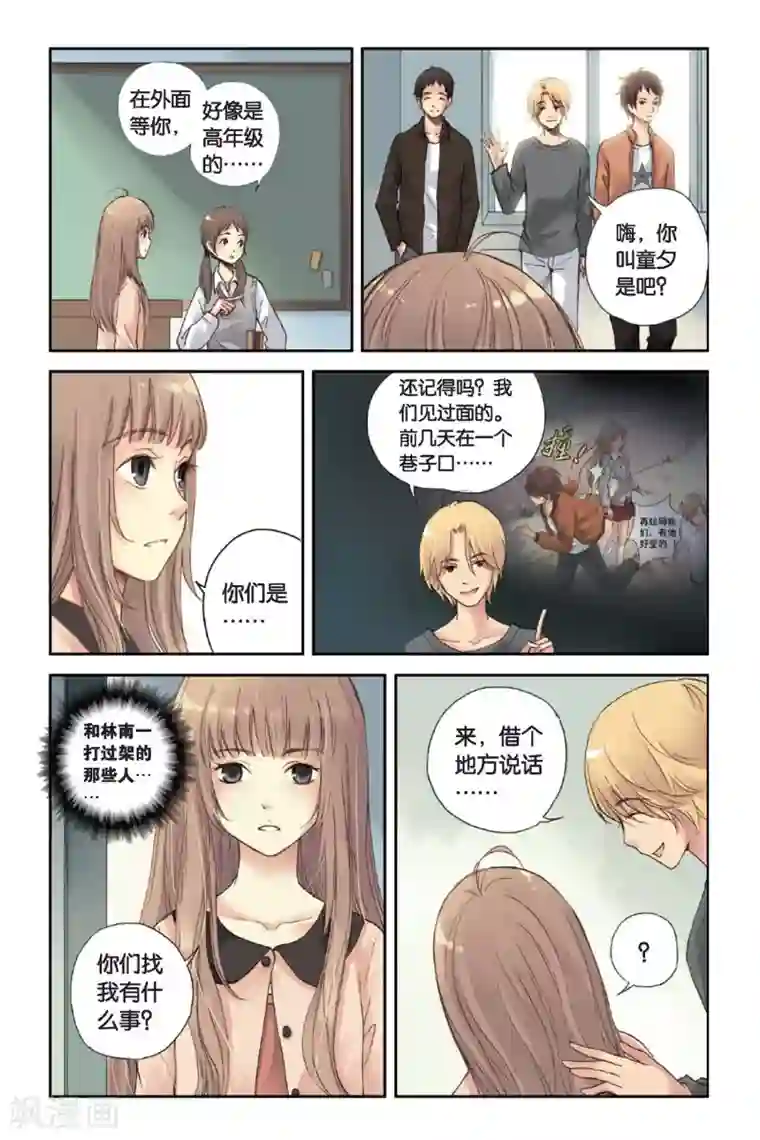 薄荷之夏第02话 别扭星人