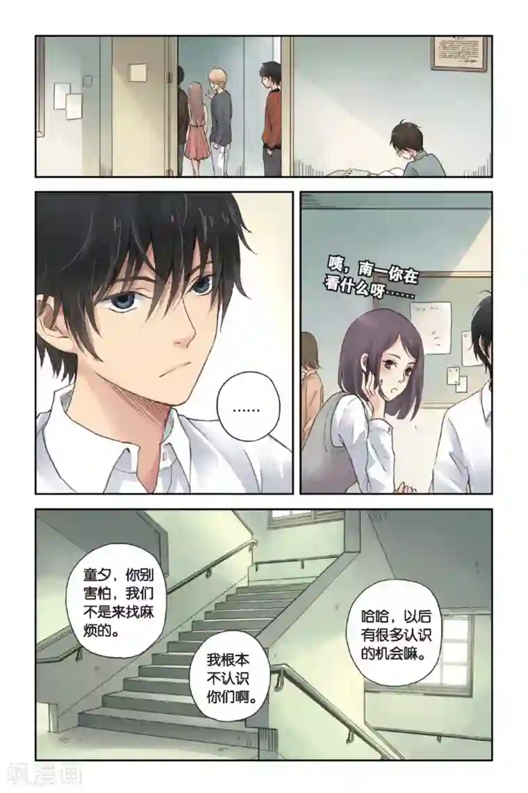 薄荷之夏第02话 别扭星人