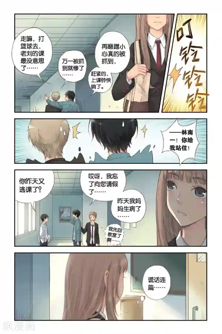 薄荷之夏第02话 别扭星人