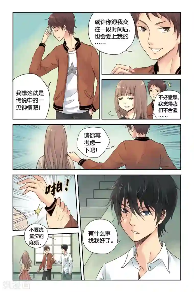 薄荷之夏第02话 别扭星人