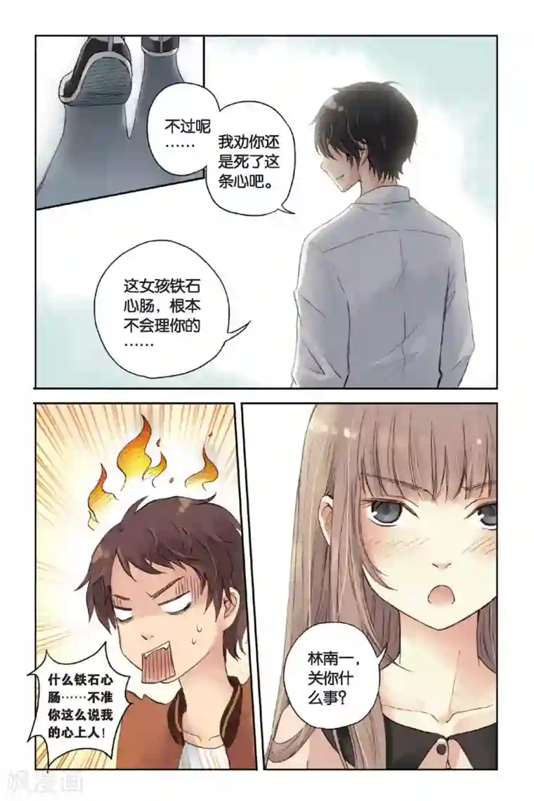 薄荷之夏第02话 别扭星人