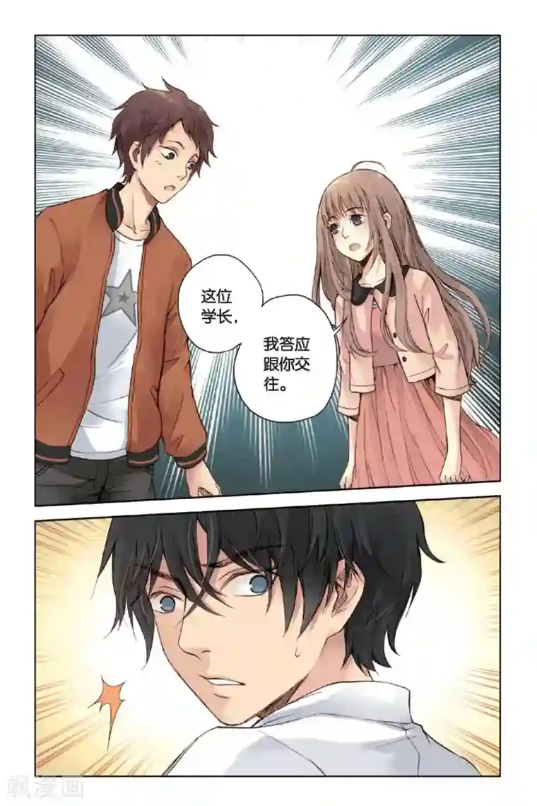 薄荷之夏第02话 别扭星人