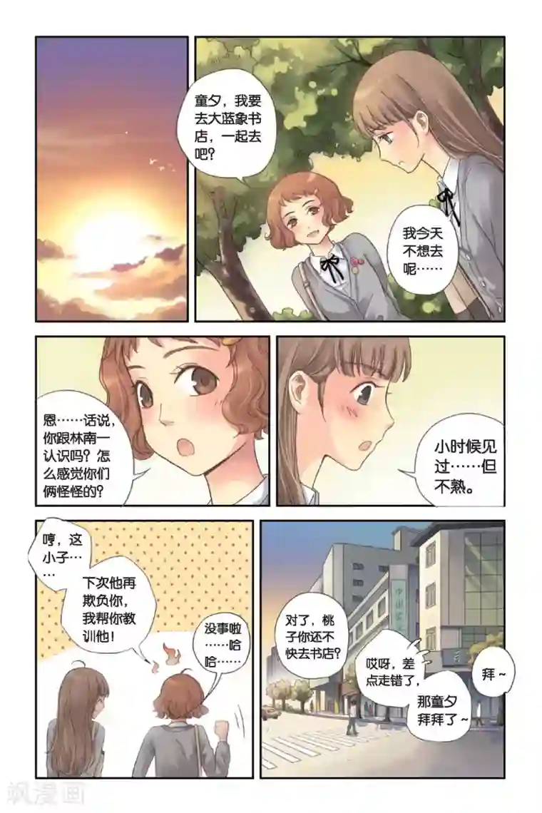 薄荷之夏第02话 别扭星人