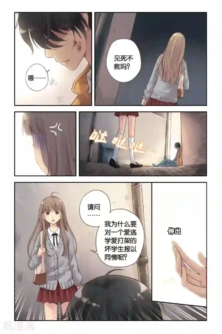 薄荷之夏第02话 别扭星人