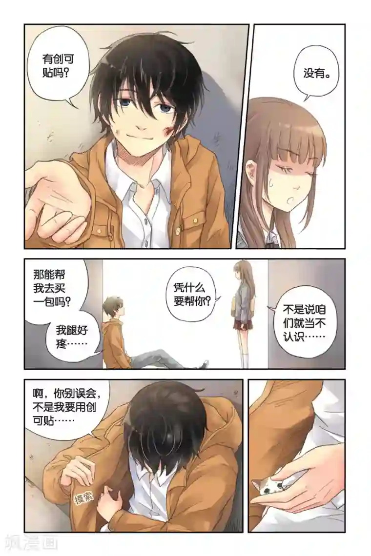 薄荷之夏第02话 别扭星人