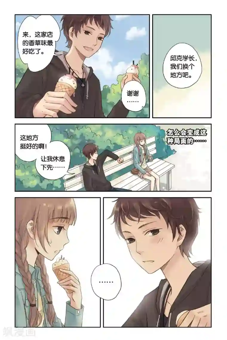 薄荷之夏第03话 囧囧有神的第一次约会