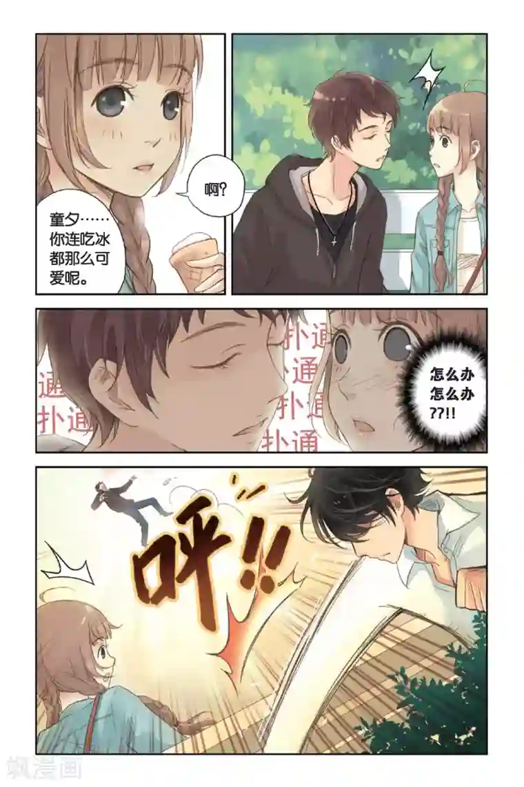 薄荷之夏第03话 囧囧有神的第一次约会