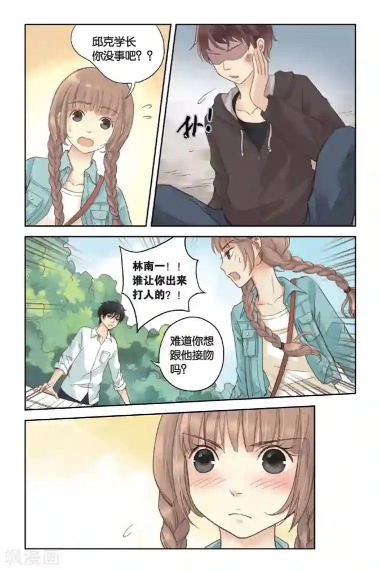 薄荷之夏第03话 囧囧有神的第一次约会