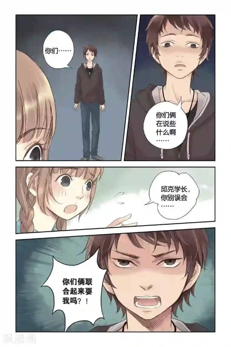 薄荷之夏第03话 囧囧有神的第一次约会