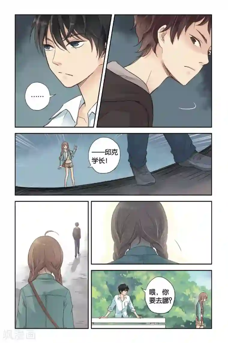 薄荷之夏第03话 囧囧有神的第一次约会