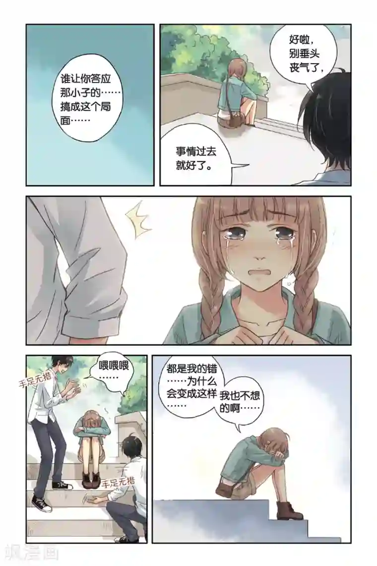 薄荷之夏第03话 囧囧有神的第一次约会