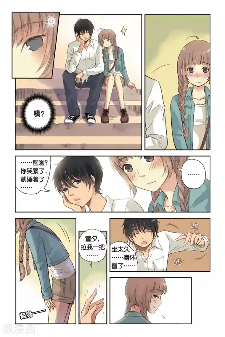 薄荷之夏第03话 囧囧有神的第一次约会