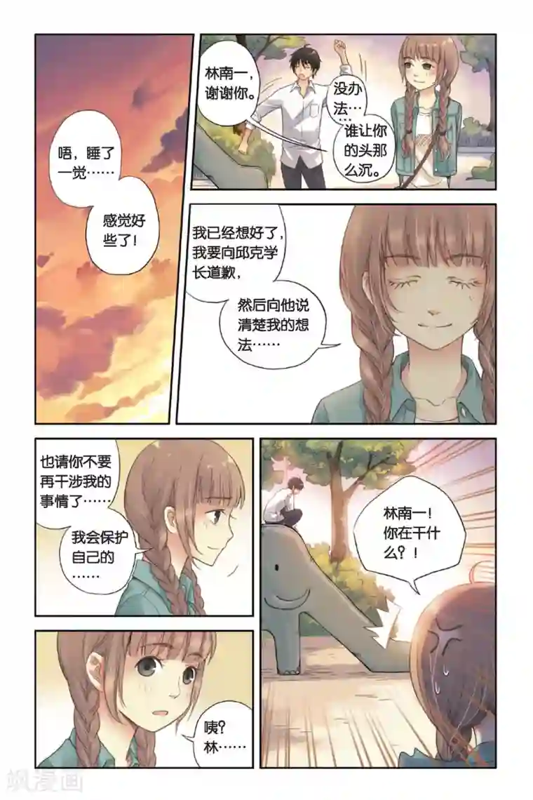 薄荷之夏第03话 囧囧有神的第一次约会