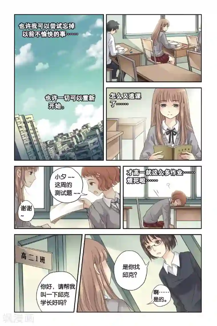 薄荷之夏第03话 囧囧有神的第一次约会