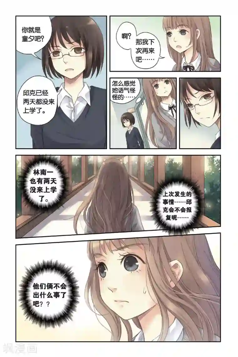 薄荷之夏第03话 囧囧有神的第一次约会