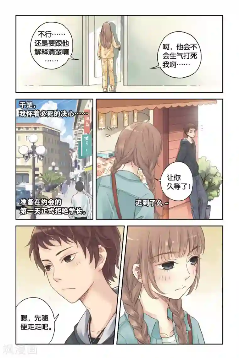 薄荷之夏第03话 囧囧有神的第一次约会