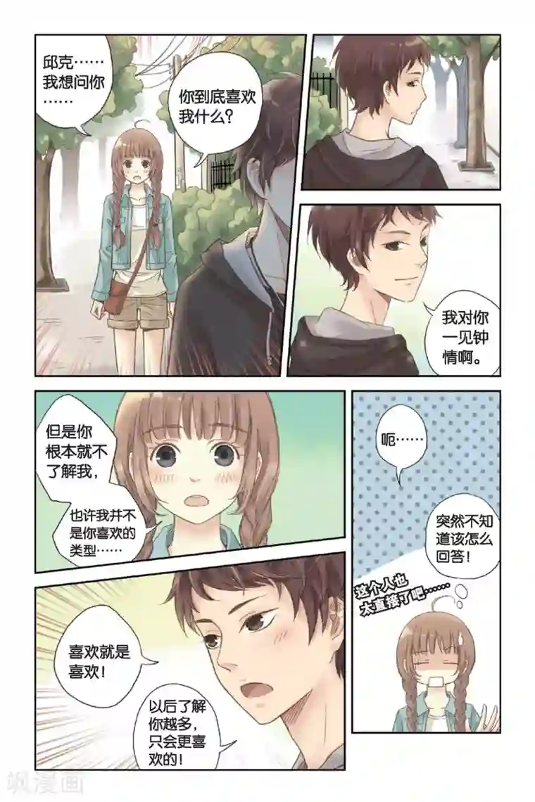 薄荷之夏第03话 囧囧有神的第一次约会