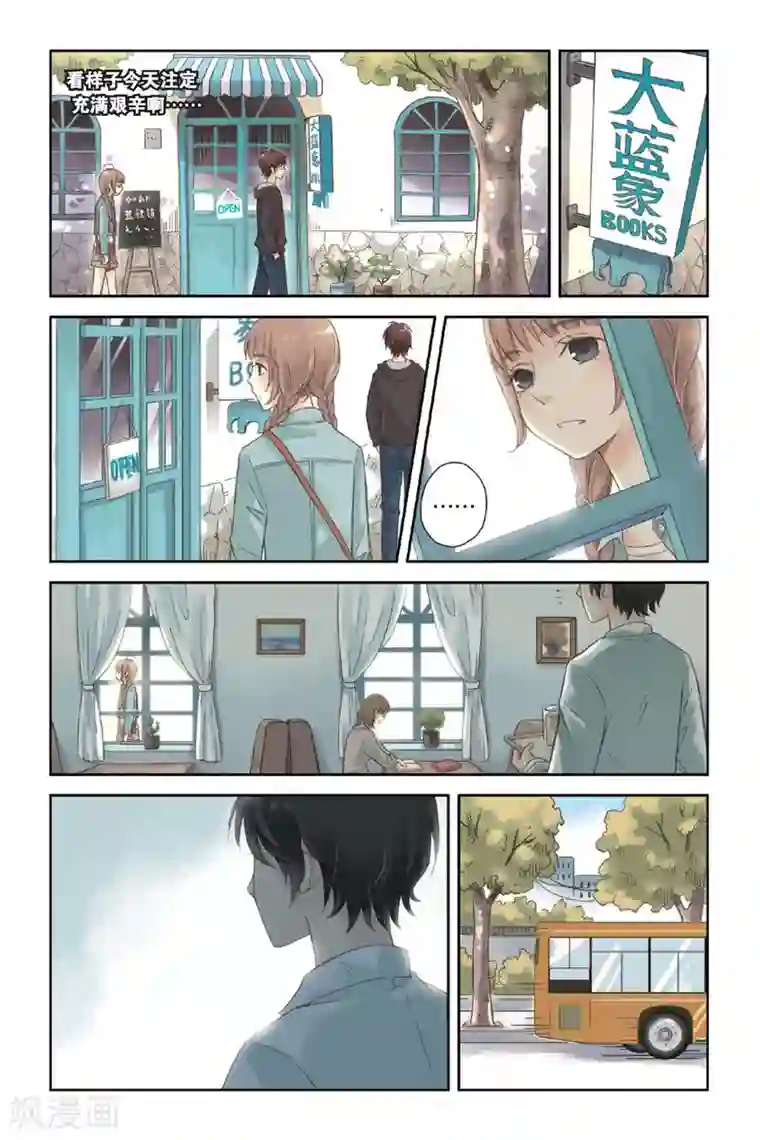 薄荷之夏第03话 囧囧有神的第一次约会