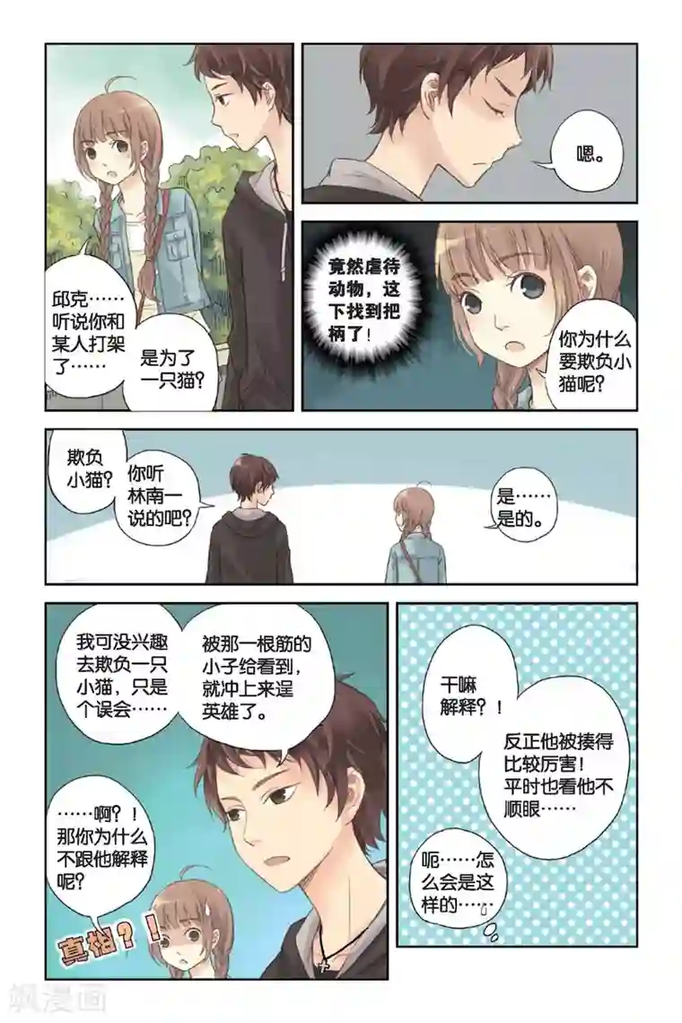 薄荷之夏第03话 囧囧有神的第一次约会