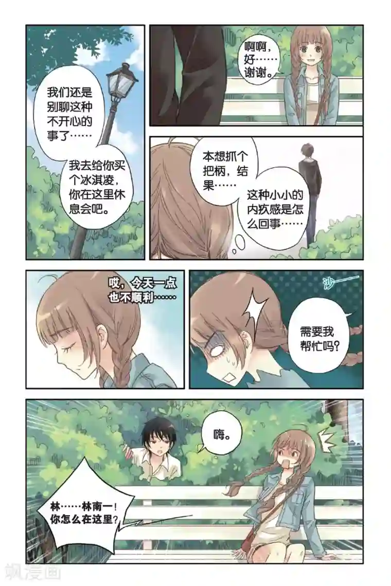 薄荷之夏第03话 囧囧有神的第一次约会