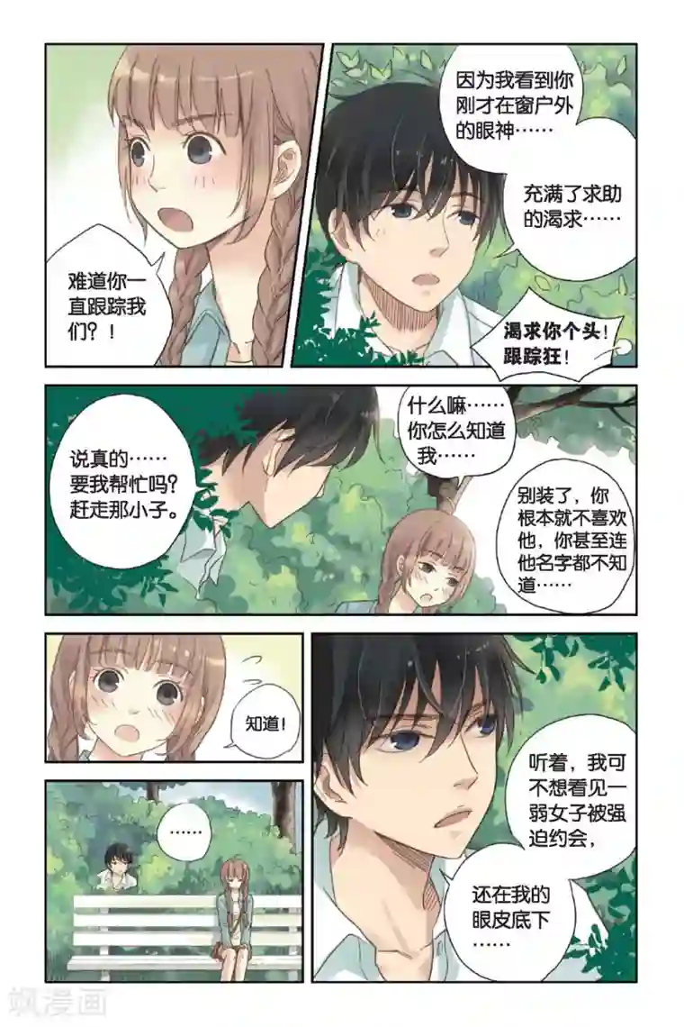 薄荷之夏第03话 囧囧有神的第一次约会