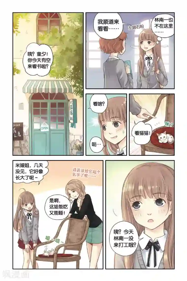 薄荷之夏第04话 两个人的老屋