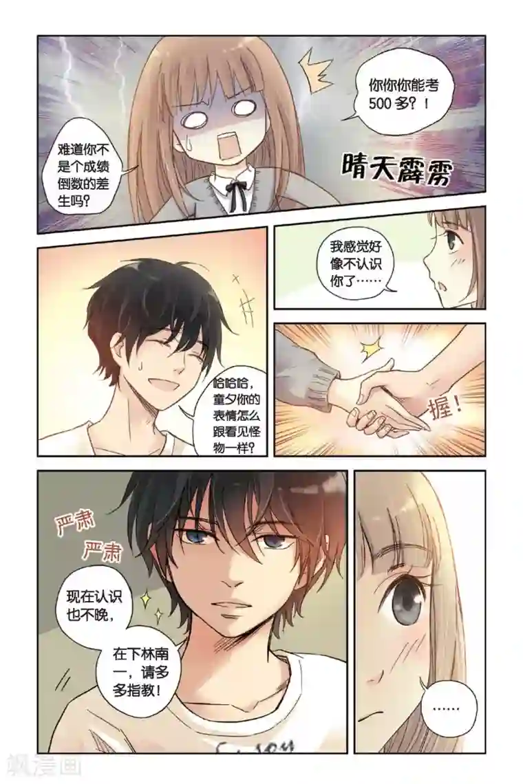 薄荷之夏第04话 两个人的老屋