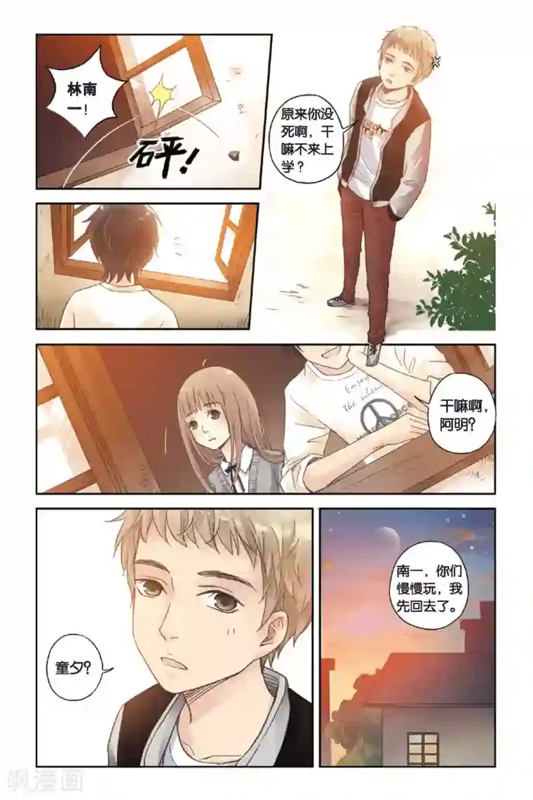 薄荷之夏第04话 两个人的老屋