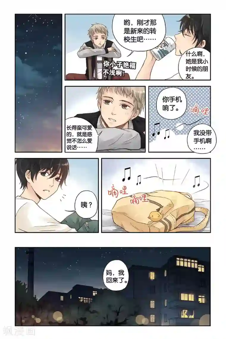 薄荷之夏第04话 两个人的老屋