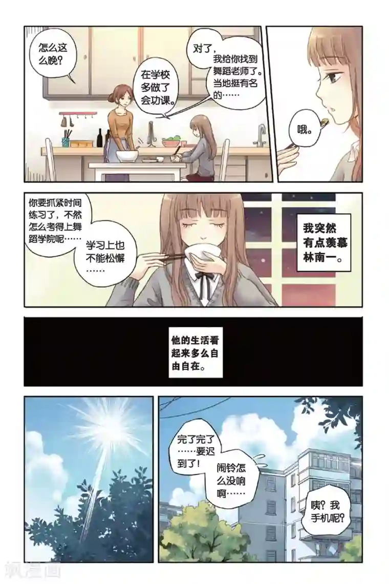 薄荷之夏第04话 两个人的老屋