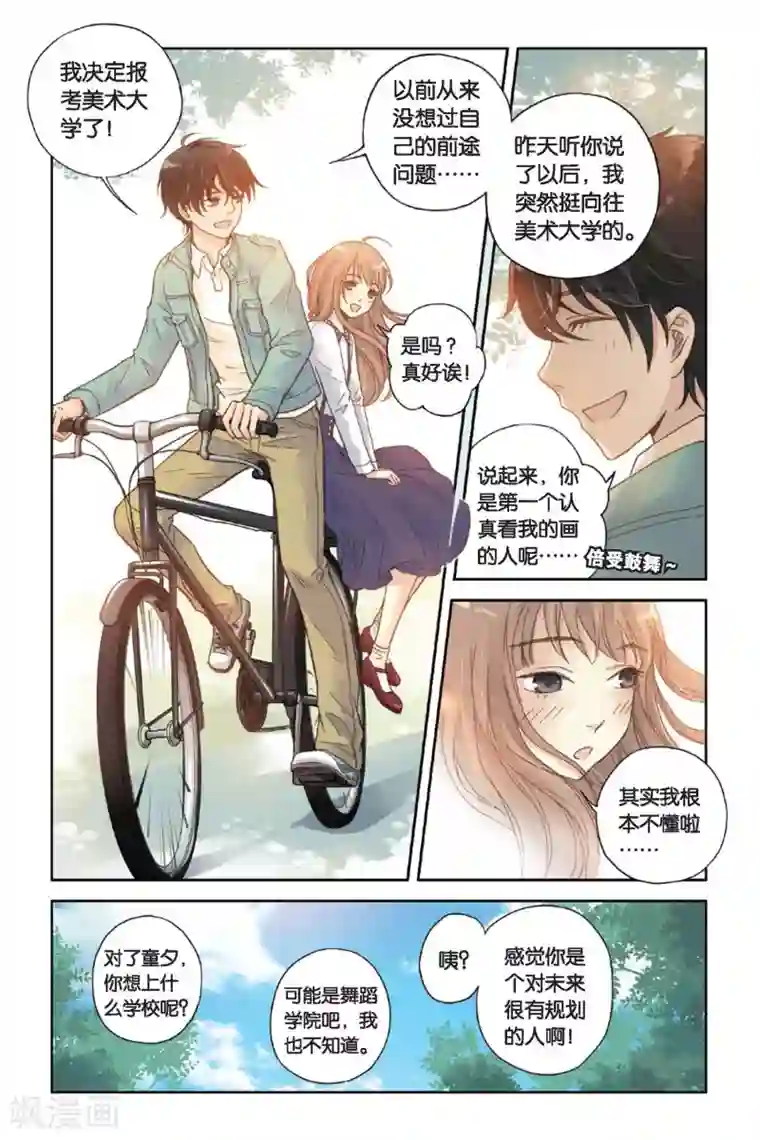 薄荷之夏第04话 两个人的老屋