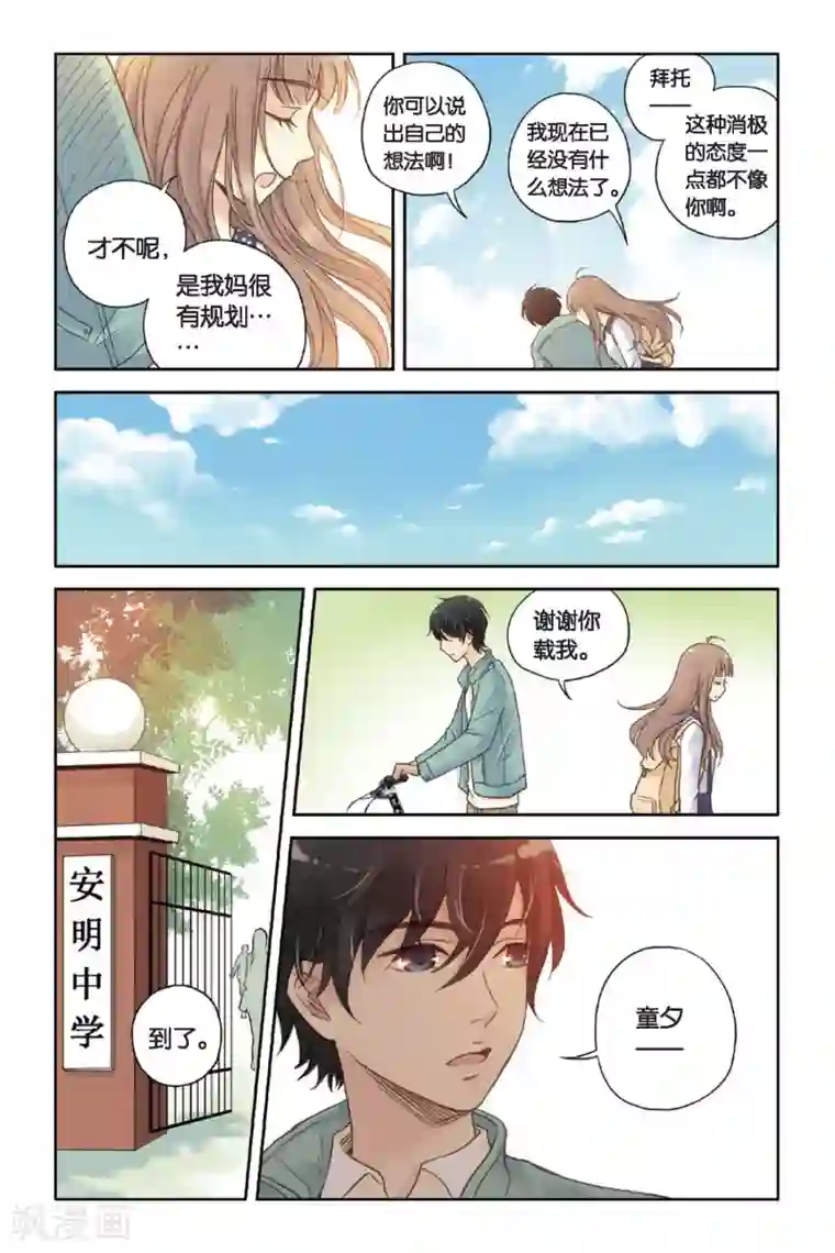 薄荷之夏第04话 两个人的老屋