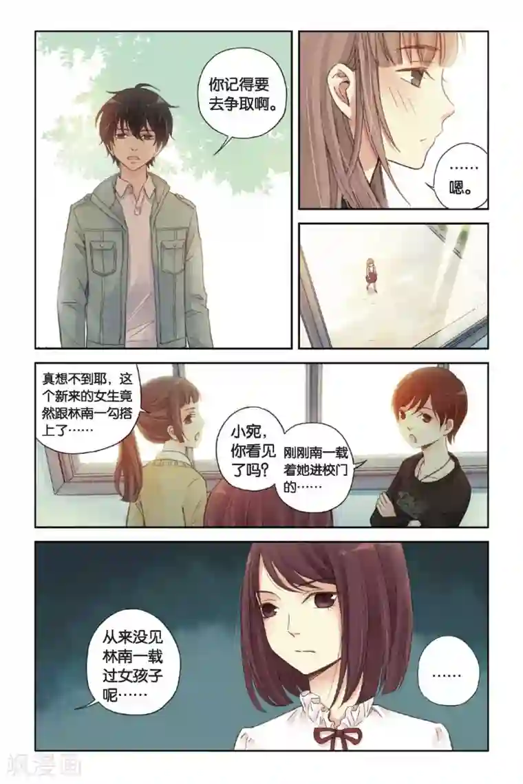 薄荷之夏第04话 两个人的老屋