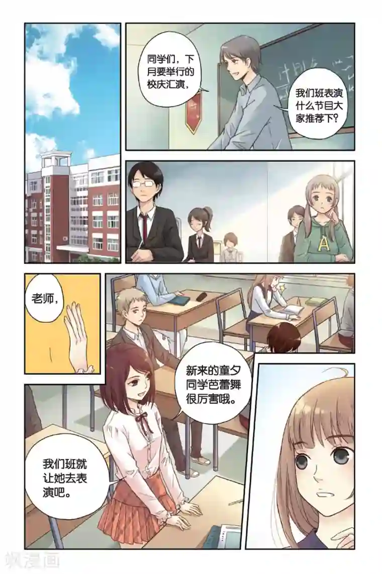 薄荷之夏第04话 两个人的老屋