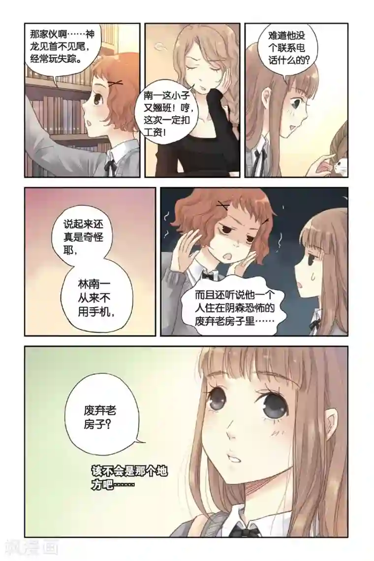 薄荷之夏第04话 两个人的老屋