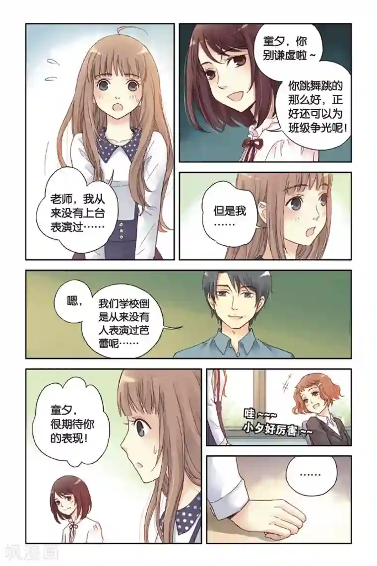 薄荷之夏第04话 两个人的老屋