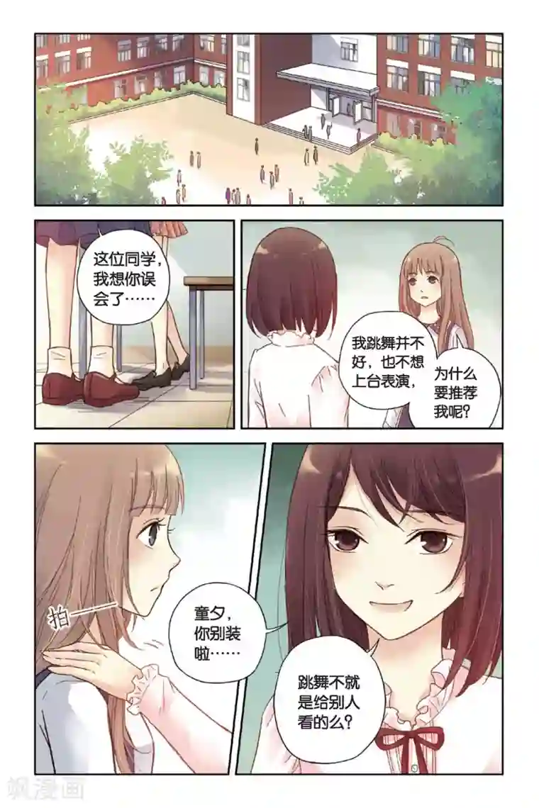 薄荷之夏第04话 两个人的老屋