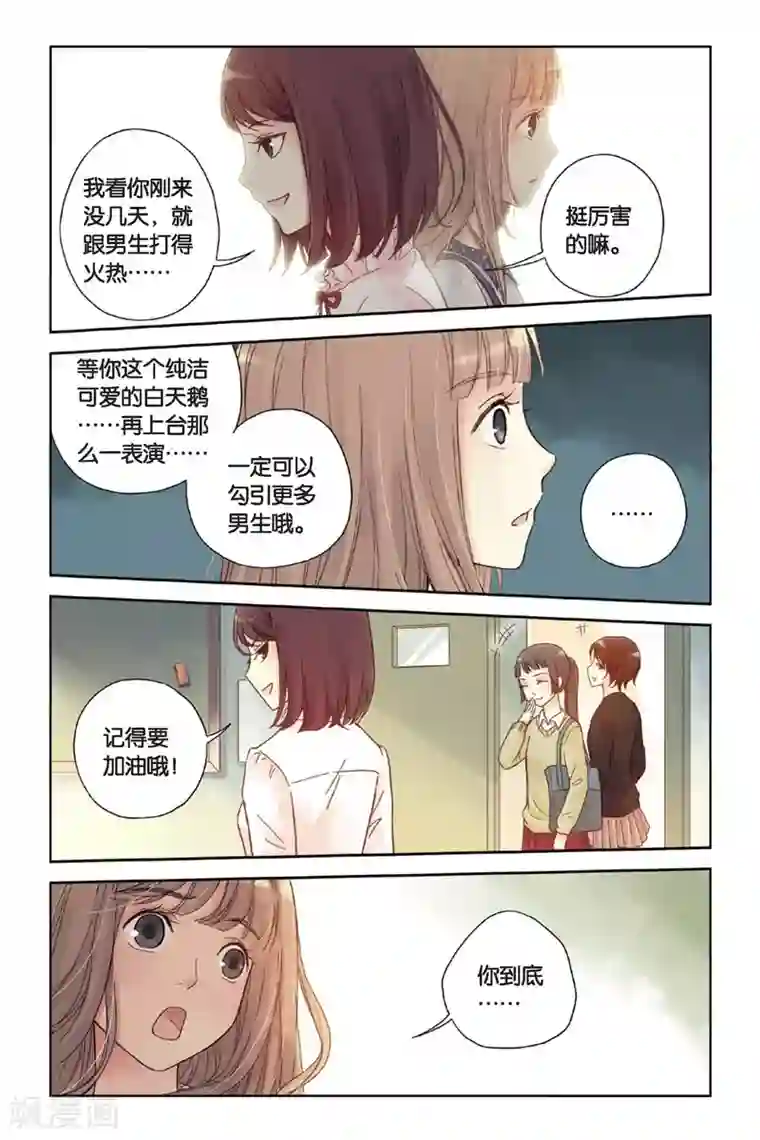 薄荷之夏第04话 两个人的老屋