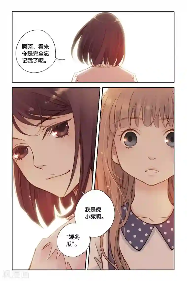 薄荷之夏第04话 两个人的老屋