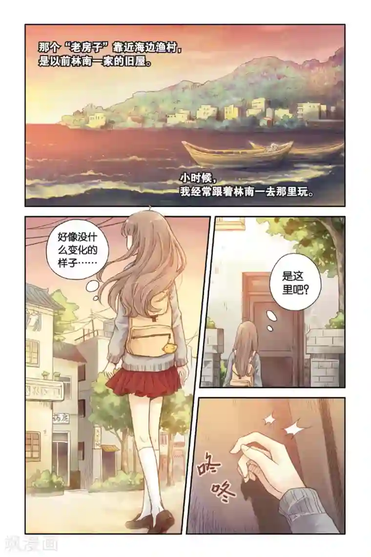 薄荷之夏第04话 两个人的老屋