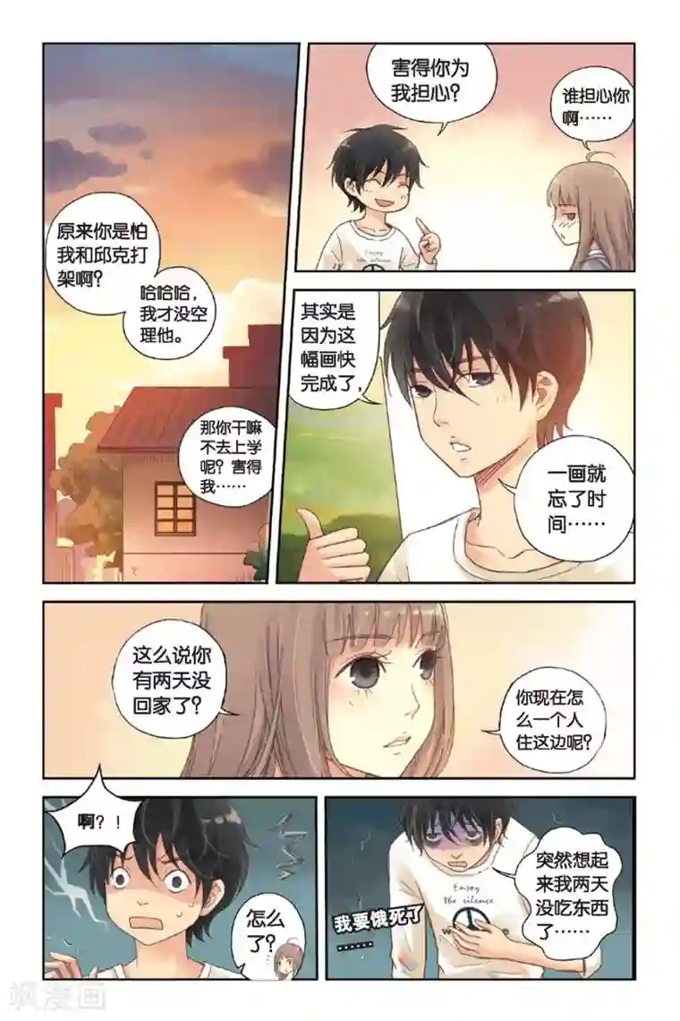 薄荷之夏第04话 两个人的老屋